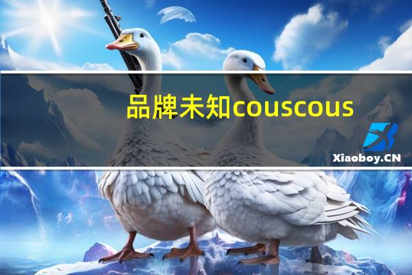 品牌未知 couscous(生)中东小米卡路里是多少