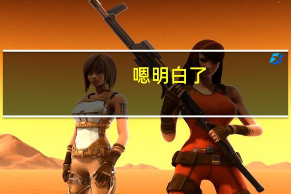 嗯明白了， 为什么是一本大学文凭 按二本录取 在毕业不应该也是二本文凭么