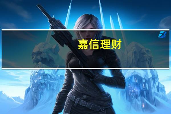 嘉信理财：非农就业报告的有趣之处在于前值修正转为上修