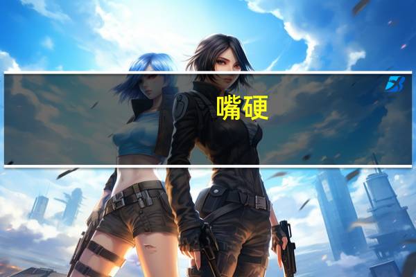 嘴硬？被问华为推新手机美高官宣称将继续对华搞“小院高墙”技术限制