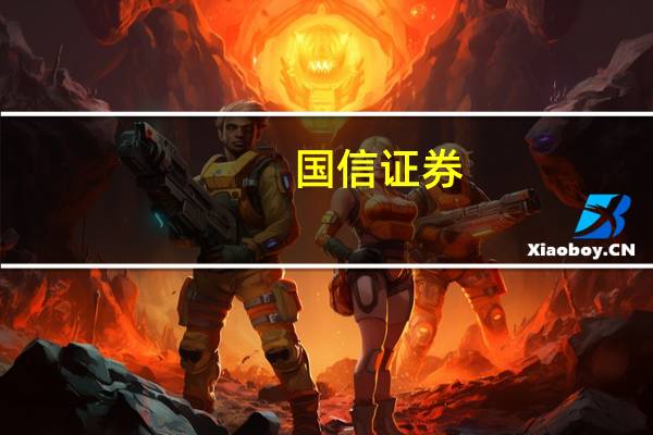 国信证券：生猪蓄力反转期待转基因落地