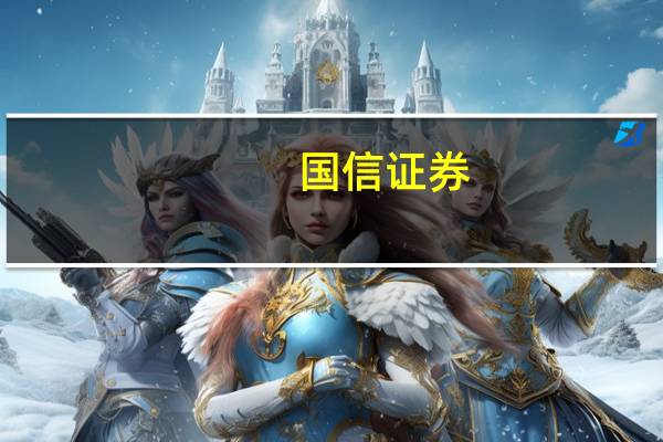 国信证券：Q4是布局未来三年医药行情的最佳时机