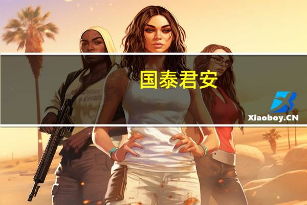 国泰君安：美妆行业大盘虹吸效应进一步增强
