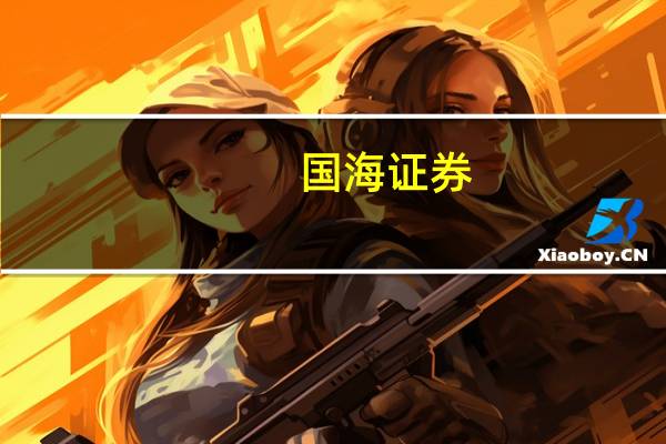 国海证券：将浪潮信息评级下调至增持