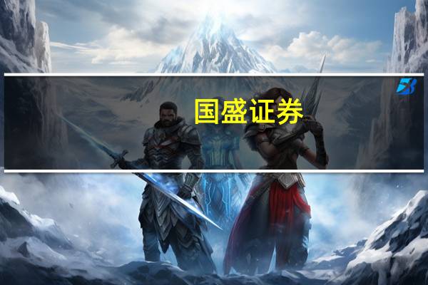 国盛证券：通信板块行情将围绕AI主线 关注算力与数据要素两大主题