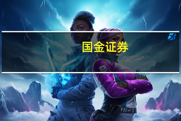 国金证券:短期内情绪影响下猪价或仍有短暂向上动力