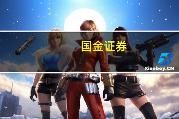 国金证券：问界M7销售火爆持续超预期建议持续关注华为系及其供应链