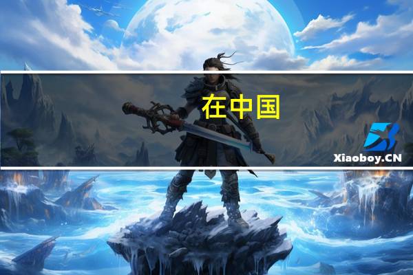 在中国，80后 90后中，上过大学的比例大约是多少