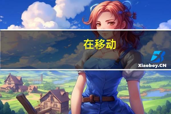 在移动,电信工作的人员需要学习什么专业