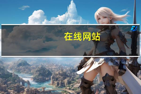 在线 网站 - 微信投票在线刷 大白云科技代刷