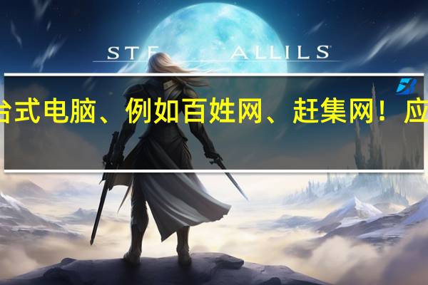 在网上买二手的台式电脑、例如百姓网、赶集网! 应该注意哪些、防范被骗