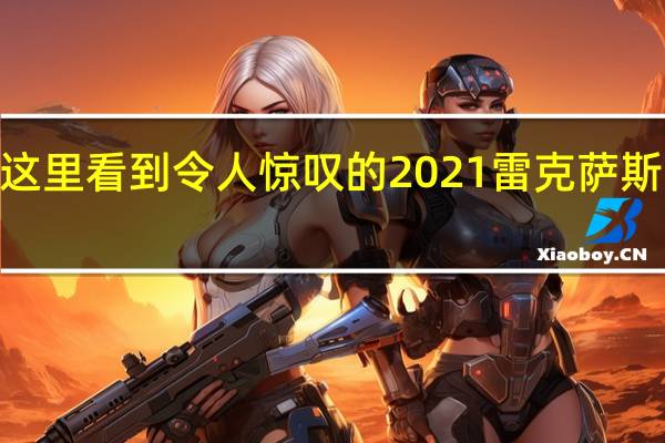 在这里看到令人惊叹的2021雷克萨斯LC500V-8敞篷车