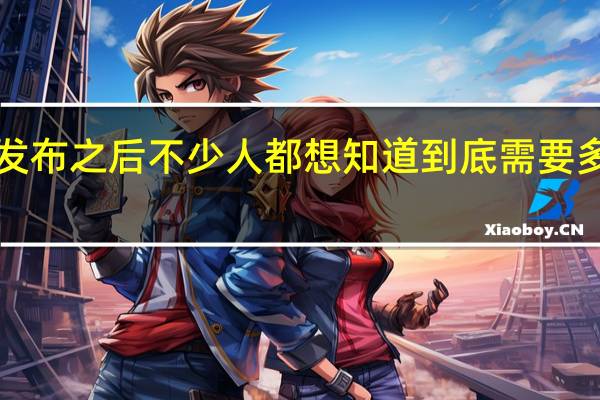 在iPhone15系列发布之后不少人都想知道到底需要多长时间才能完全充满电