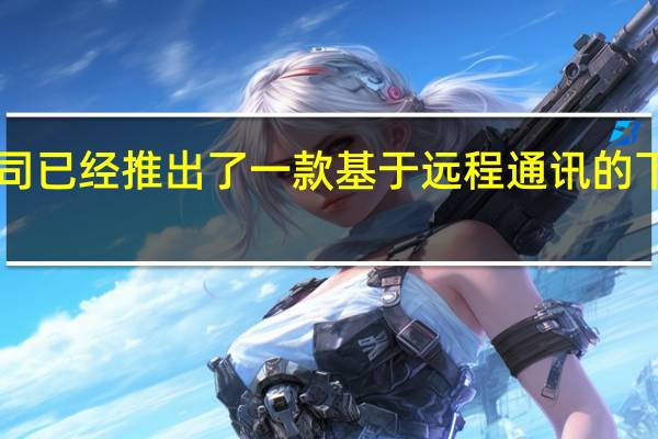 塔塔AIG通用保险公司已经推出了一款基于远程通讯的下一代应用和设备自动安全