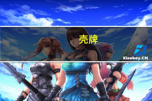 殼牌(SHEL.N)首席執(zhí)行官:我們基本上致力于發(fā)展未來的能源系統(tǒng)并將從中盈利殼牌戰(zhàn)略方向沒有改變