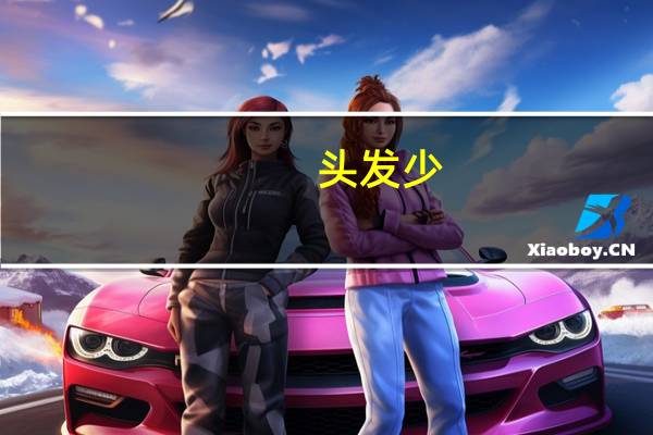 头发少,发质软,圆脸适合什么发型 圆脸适合什么发型图片