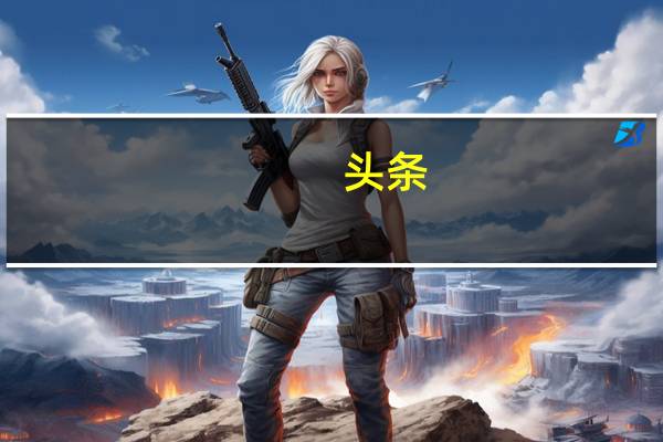 头条:G.Skill推出5GHz内存套件和英特尔第十代CPU