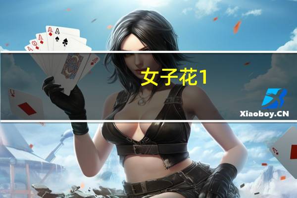 女子花1.8万买衣服一年多不发货不退款不止一人被“坑” 到底什么情况嘞