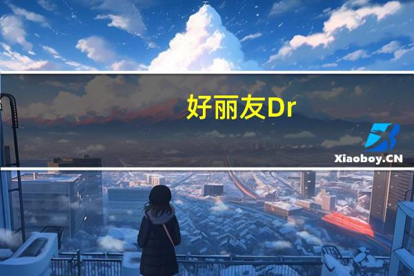 好丽友 Dr.You果仁蜂蜜巧克力甜甜圈蛋糕的热量是多少