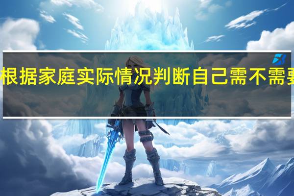 如何根据家庭实际情况判断自己需不需要新风系统
