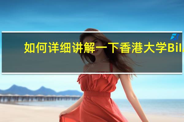 如何详细讲解一下香港大学BiIA-SG的机理
