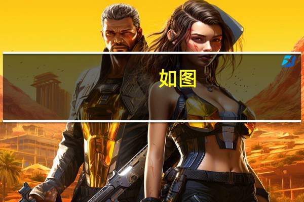 如图,函数y=kx+b(k≠0)的图像,经过点B(2,0)