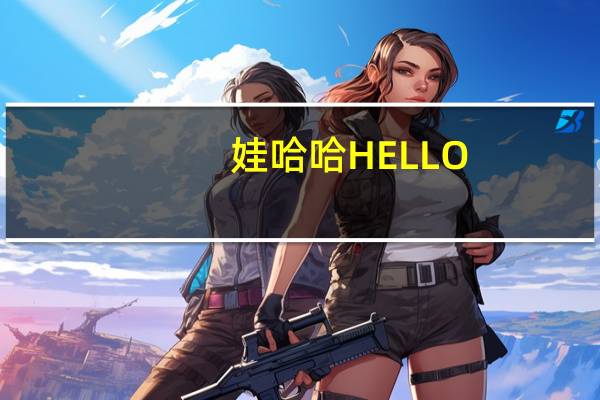 娃哈哈 HELLO-C柚复合果汁饮料卡路里是多少