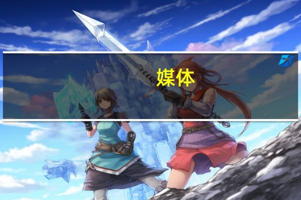 媒体：“美军45分钟援台”是黄粱梦！