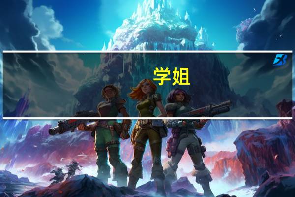 学姐,武汉传媒学院的校区有几个啊