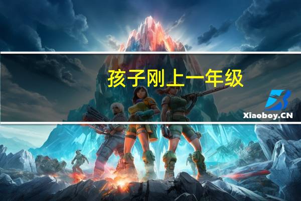 孩子刚上一年级，用注音绘本还是纯字绘本更能增加他的识字量呢