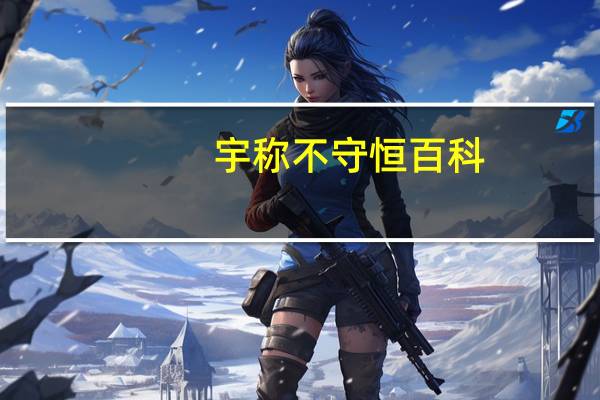 宇称不守恒百科（宇称不守恒理论之争）