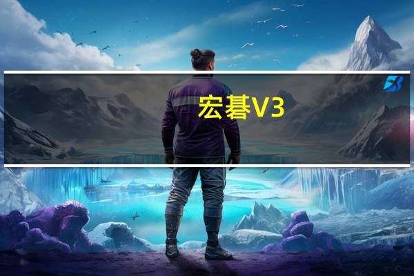宏碁V3-572G-5247(关于宏碁V3-572G-5247简述)