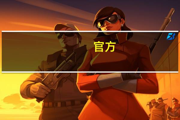 官方：Cupra希望在北美推出