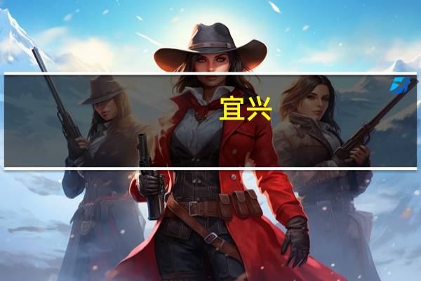 宜兴:一项肥料技术摘专利金奖 肥料的名字是什么
