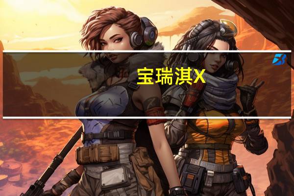 宝瑞淇 X-5花生夹心巧克力棒卡路里是多少