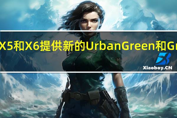 宝马个人将很快为X5和X6提供新的Urban Green和Grigio Telesto金属选装件