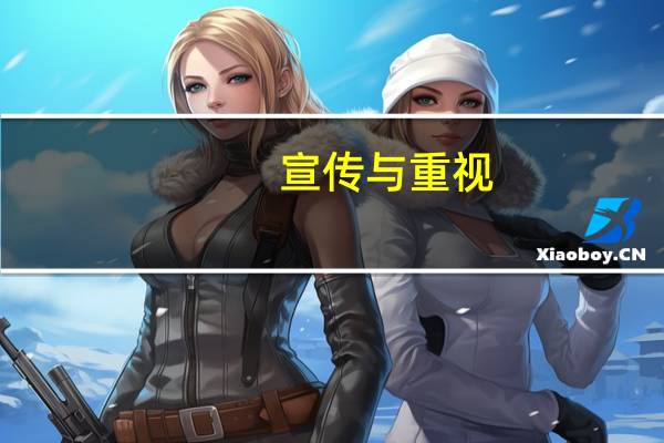 宣传与重视：树立在职研究生休闲教育科学休闲观