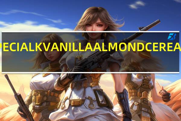 家乐氏 SPECIALKVANILLAALMONDCEREAL的热量是多少