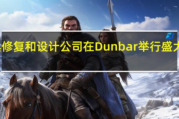 家具修复和设计公司在Dunbar举行盛大的开幕式