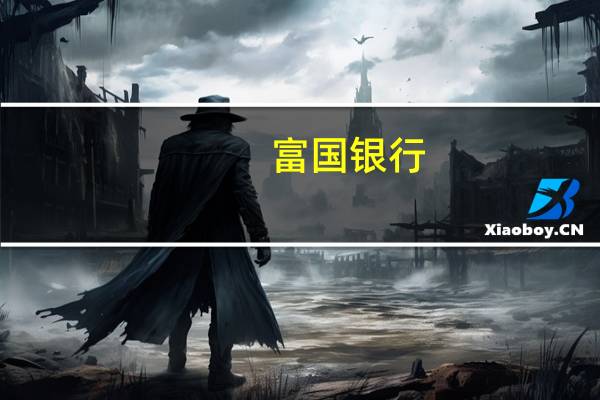 富国银行：将特斯拉(TSLA.O)目标价从260美元下调至250美元