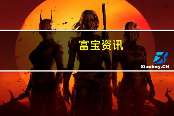 富宝资讯:部分锂盐大厂存在惜售情绪整体市场工碳成交稳中有涨