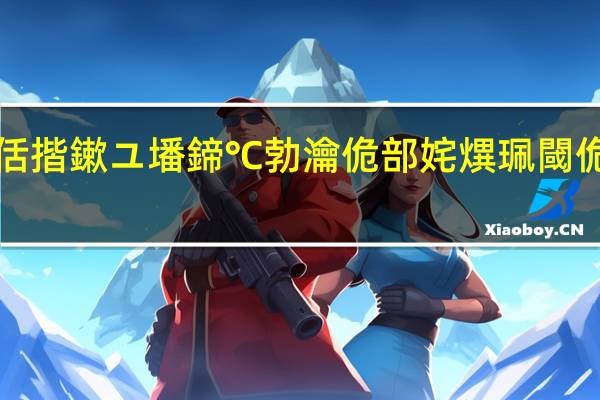 寮€閫氬暒锛佸揩鏉ユ墦鍗℃勃瀹佹部姹熼珮閾佹部绾挎櫙鐐圭編椋?, 到底什么情况嘞