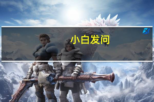 小白发问，招行销卡后还能申请吗