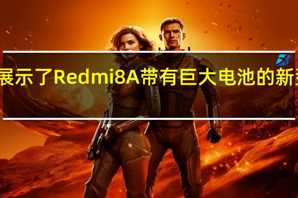 小米展示了Redmi 8A带有巨大电池的新型廉价手机