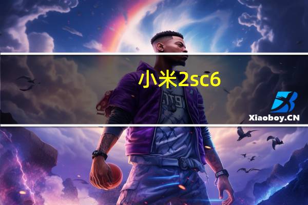 小米2sc 6.0刷机（小米2sc）