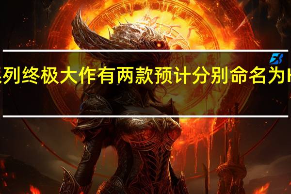 小米K50系列终极大作有两款预计分别命名为K50S和K50SPro