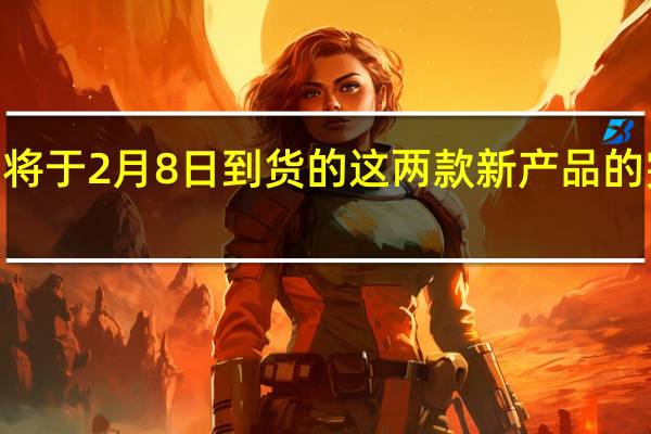 小米Mi 11将于2月8日到货的这两款新产品的完整功能和价格
