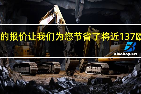 小米Mi9的报价让我们为您节省了将近137欧元的购买费用