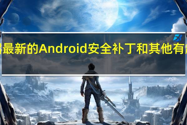 小米Mi 9T介绍最新的Android安全补丁和其他有趣新闻的更新的主角