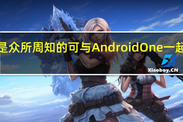 小米MiA3是众所周知的可与Android One一起使用的智能手机